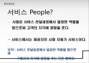 서비스마케팅 -3P(3P X-File).ppt 19페이지