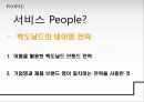 서비스마케팅 -3P(3P X-File).ppt 20페이지