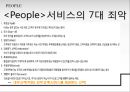서비스마케팅 -3P(3P X-File).ppt 22페이지