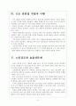 [한국경제현황]한국의 GDP증가율과 노동생산성 감소문제 보고서 6페이지