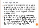 [한국경제현황]한국의 GDP증가율과 노동생산성 감소문제 PPT자료 9페이지