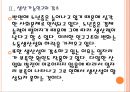 [한국경제현황]한국의 GDP증가율과 노동생산성 감소문제 PPT자료 10페이지