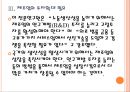 [한국경제현황]한국의 GDP증가율과 노동생산성 감소문제 PPT자료 12페이지
