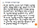 [한국경제현황]한국의 GDP증가율과 노동생산성 감소문제 PPT자료 13페이지