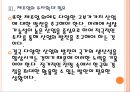 [한국경제현황]한국의 GDP증가율과 노동생산성 감소문제 PPT자료 14페이지