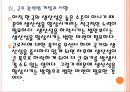 [한국경제현황]한국의 GDP증가율과 노동생산성 감소문제 PPT자료 16페이지