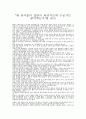 왜 음식물의 절반이 버려지는데 누군가는 굶어죽는가”를 읽고 독후감 레포트 1페이지