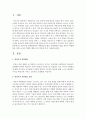 영유아의 과학활동에서 과학학습의 원리, 과학활동의 방법, 영유아 과학활동을 위한 교사의 역할에 대해 자신의 의견을 추가 서술 2페이지