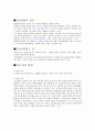 심장질환자 운동계획표(운동처방) 2페이지