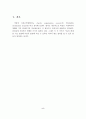 [A+레포트]자선조직협회와 인보관운동의 차이점과 공통점의 비교분석 6페이지