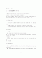 (사회복지정책론)사회복지정책의 개념, 특징, 특성, 필요성을 설명하고, 사회복지가 필요한 이유를 서술. 4페이지
