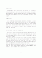 (사회복지정책론)사회복지정책의 개념, 특징, 특성, 필요성을 설명하고, 사회복지가 필요한 이유를 서술. 6페이지