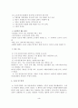 자선조직협회와 인보관운동의 비교분석 4페이지