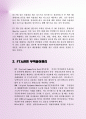 최근FTA의 모든 것 -FTA검증 성공적대응전략  및 FTA관련용어정리 5페이지