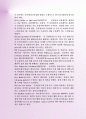최근FTA의 모든 것 - 철저한 검증방식 및 FTA관련용어정리 10페이지