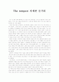 The tempest(템페스트/폭풍/태풍) 자세한 줄거리 _ 셰익스피어 저 1페이지