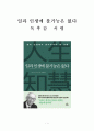 일과 인생에 불가능은 없다 독후감 감상문 서평 _ 마쓰시타 고노스케 저 !!!! 1페이지