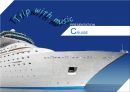 크루즈 상품기획 (Trip with music Cruise).ppt 1페이지