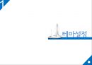 크루즈 상품기획 (Trip with music Cruise).ppt 3페이지