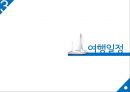 크루즈 상품기획 (Trip with music Cruise).ppt 11페이지