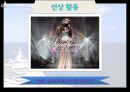 크루즈 상품기획 (Trip with music Cruise).ppt 26페이지