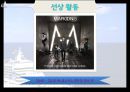 크루즈 상품기획 (Trip with music Cruise).ppt 35페이지