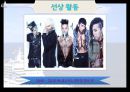 크루즈 상품기획 (Trip with music Cruise).ppt 40페이지