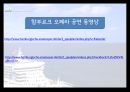 크루즈 상품기획 (Trip with music Cruise).ppt 45페이지