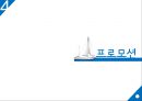 크루즈 상품기획 (Trip with music Cruise).ppt 47페이지