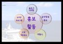 크루즈 상품기획 (Trip with music Cruise).ppt 48페이지