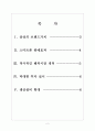 [삼성기업분석]삼성의 경영전략-브랜드 강화전략 보고서 2페이지