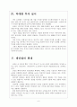 [삼성기업분석]삼성의 경영전략-브랜드 강화전략 보고서 6페이지