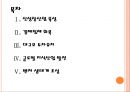 [대구경제]대구경제 현황과 활성화방안 PPT자료 2페이지