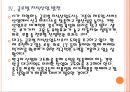 [대구경제]대구경제 현황과 활성화방안 PPT자료 15페이지