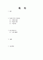 [교육학A+] 가네의(Gagne)수업사태(events of instruction)이론과 수업 계획안 레포트 2페이지