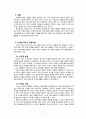 [교육학A+] 가네의(Gagne)수업사태(events of instruction)이론과 수업 계획안 레포트 3페이지