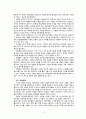 [교육학A+] 가네의(Gagne)수업사태(events of instruction)이론과 수업 계획안 레포트 4페이지