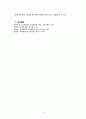 [교육학A+] 가네의(Gagne)수업사태(events of instruction)이론과 수업 계획안 레포트 8페이지