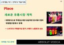 앱솔루트보드카 마케팅 믹스전략 (ABSOLUT VODCA).ppt 16페이지