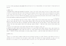 [영미문학A+] 랄프 왈도 에머슨(Ralph Waldo Emerson) 작가 생애와 초월주의 분석 및 글에서 들어난 3대 비평 인식소 고찰 9페이지
