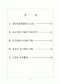 [대구경제]대구경제와 첨단의료도시 발전방향 보고서 2페이지