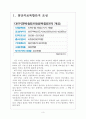 [대구경제]대구경제와 첨단의료도시 발전방향 보고서 3페이지