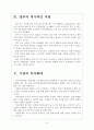 [대구경제]대구경제와 첨단의료도시 발전방향 보고서 6페이지