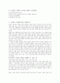 사회적 기업에 대한 보고서 5페이지
