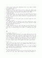 미래 유통과 현재 유통산업의 문제점과 과제 7페이지