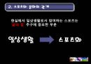 스포츠와 문화.ppt 4페이지