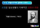 스포츠와 문화.ppt 7페이지