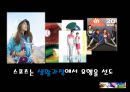 스포츠와 문화.ppt 8페이지