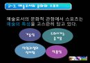 스포츠와 문화.ppt 9페이지
