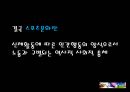 스포츠와 문화.ppt 12페이지